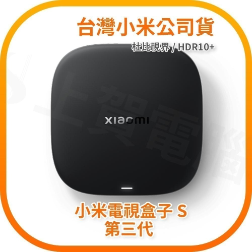 【含稅快速出貨】小米 Xiaomi 電視盒子 S (3代) Google TV (台灣小米公司貨)