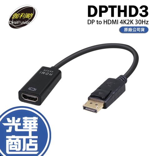 伽利略 DPTHD3 DP 轉 to HDMI 轉接器 轉接盒 轉接線 4K/2K 30Hz 光華商場 公司貨