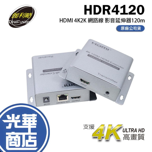 伽利略 HDR4120 HDMI 4K/2K 網路線 數據線 影音延伸器 120m HDMI延長 不含網路線 光華商場