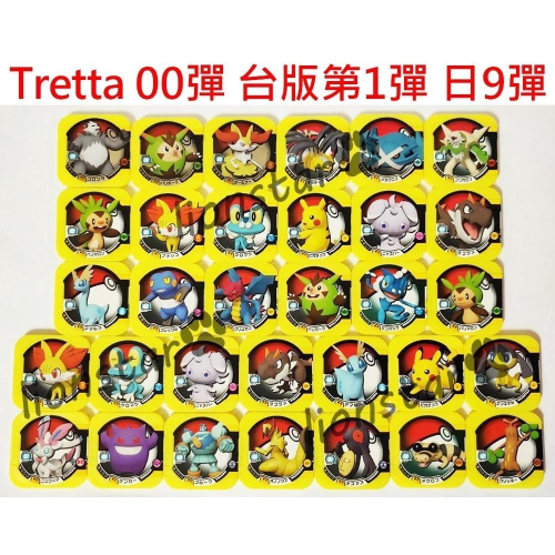 圖鑑救星 Tretta 卡 00彈 台版 第一彈 絕版 寶可夢 機台 機台卡 正版 第1彈 日9彈 遊戲卡 皮卡丘