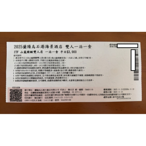 宜蘭 烏石港海景酒店 山嵐精緻雙人房 含早餐二客 平日住宿券