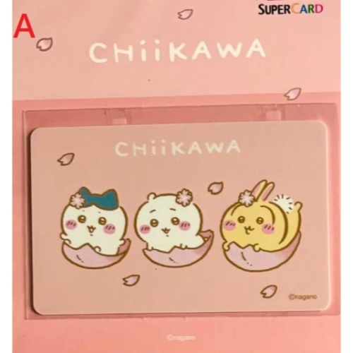 吉伊卡哇 Supercard 悠遊卡 櫻花雨、檢定合格、黏在一起 三款可挑