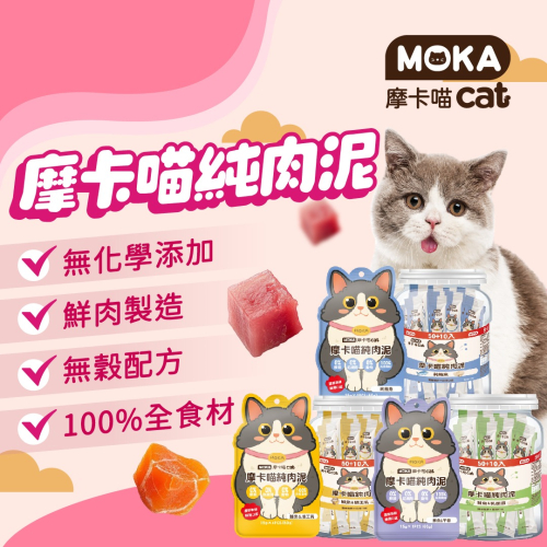 MOKA摩卡喵肉泥條 15gX4PCS(60g)