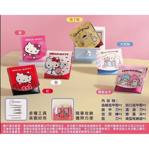 三麗鷗修容美甲七件組