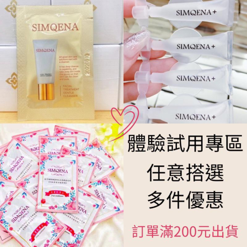 新卡娜官方直營｜熱銷品體驗試用｜雪潤光胺基酸奇蹟潔顏霜/花蜜乳深層髮膜/藍銅胜肽透亮養顏露SIMQENA