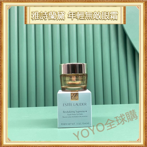 超夯限折30%?Estee Lauder雅詩蘭黛 年輕無敵膠原眼霜 眼部修護乳霜 15ml