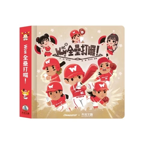 禾流 Wow 全壘打囉！※內附《味全龍職棒電子票券》乙張＊詳細內容請見說明辦法