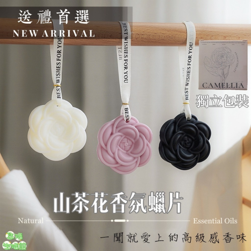 香氛蠟片 香氛膏 香薰蠟片 香氛片 香氛 蠟片掛件 固體精油 固體香薰 擴香蠟片 香磚 香片 植物精油 除臭 芳香 送禮