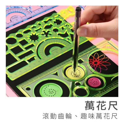 得力 鏤空繪圖量角三合一萬花尺 贈圖畫本*2｜彤夫人生活百貨