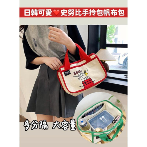 日韓可愛史努手拎包便當包帆布包