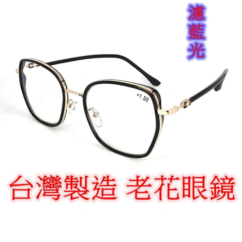 旭初 老花眼鏡 濾藍光 台灣製造 快速出貨 閱讀眼鏡 流行鏡框 型號4009