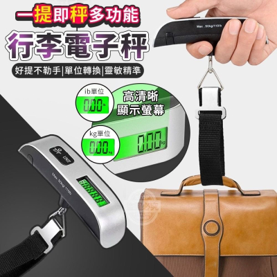 電子行李秤【台灣賣家】送電池! 可秤50KG 出遊行李秤 手提電子秤 手提秤 吊秤 掛秤 手拿行李秤 電子行李秤 避超重