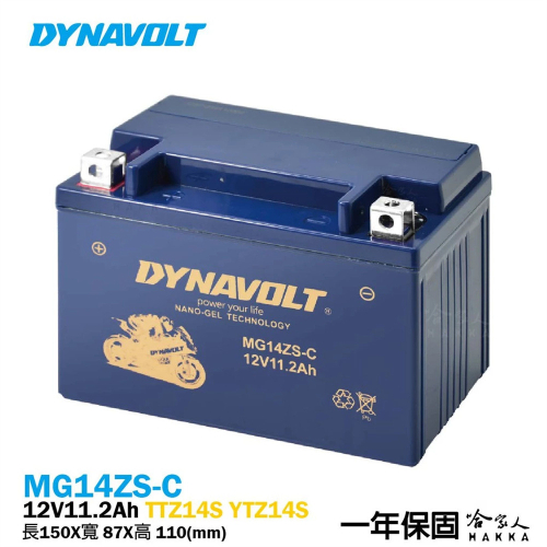 DYNAVOLT 藍騎士 MG14ZS-C 奈米膠體電池 一年保固 YTZ14S TTZ14S 重機 電瓶