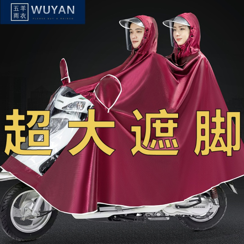 五羊電動摩托車雨衣雙人男女款加大加厚電瓶車長款全身防暴雨雨披