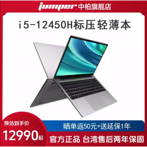 門市售後｜Ub貳蛋數位｜Jumper中柏EZbook X8 15.6吋高亮屏i5-12450H標壓筆記電腦