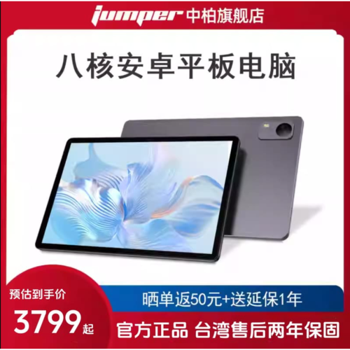 門市售後｜Ub貳蛋數位｜Jumper中柏EZPad M10HD 10.1吋全貼合展銳T606安卓平板電腦