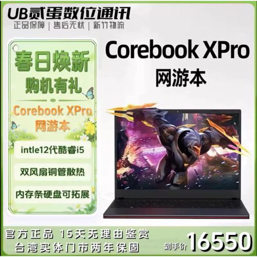 門市售後｜Ub貳蛋數位｜CHUWI馳為CoreBook X Pro 15.6吋12代酷睿i5高性能遊戲筆電