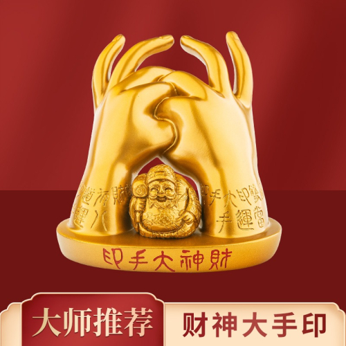 原裝正品李居明虎年八運吉祥物橫財就手財神大手印大黑天財神