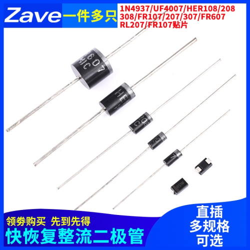 1N4937UF4007 HER108 208 308 RL/FR307 207 607快恢復整流二極管
