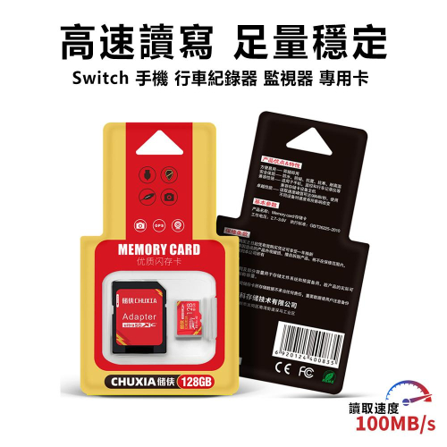（店面現貨，下單即出貨！）Switch專用記憶卡 手機記憶卡 高速記憶卡 行車記錄儀專用記憶卡 SD卡/TF卡