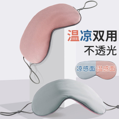 雙面遮光眼罩女夏季輕薄不壓眼掛耳式透氣舒服睡覺緩解疲勞眼睛罩