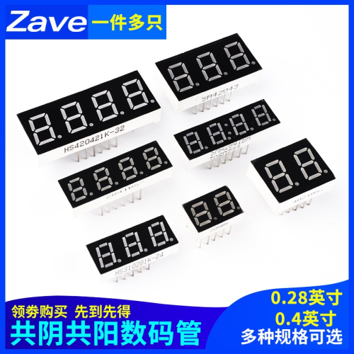 數碼管0.28/0.4/0.8英寸 2/3/4位二/三/四位一體 帶時鐘共陰/陽紅