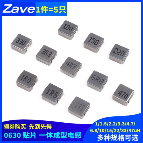 0630貼片一體成型電感1uh/1.5/2.2/3.3/4.7/6.8/10/15/22/33/47uH
