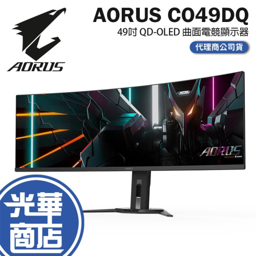 Gigabyte 技嘉 AORUS CO49DQ 49吋 QD-OLED 曲面電競顯示器 0.03ms 電競螢幕 光華