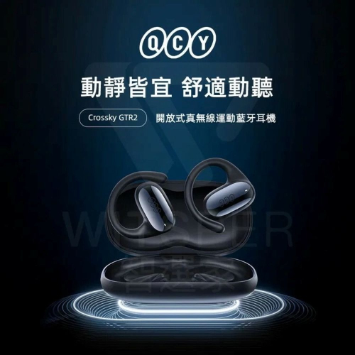 【會員優惠】QCY?Crossky GTR2ｘ開放式真無線運動藍牙耳機｜通話降噪?譽的生活美食舖?25/12
