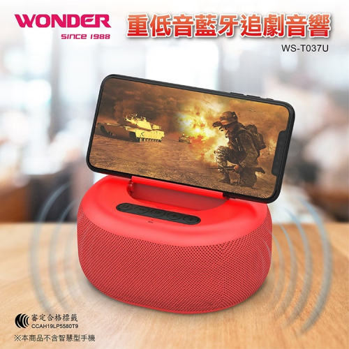 【WONDER 旺德】重低音藍牙追劇音響(WS-T037U)