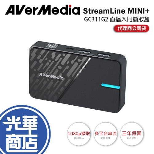 AVerMedia 圓剛 StreamLine MINI+ GC311G2 直播入門擷取盒 擷取盒 實況擷取盒 光華