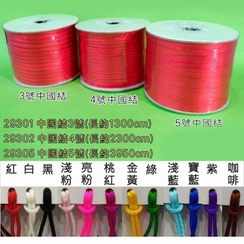 西西手工藝材料 中國結3號/4號/5號(2.5mm~4mm) 編織線 韓國絲 飾品掛繩 中國繩 項鍊繩 編織繩 手鍊繩