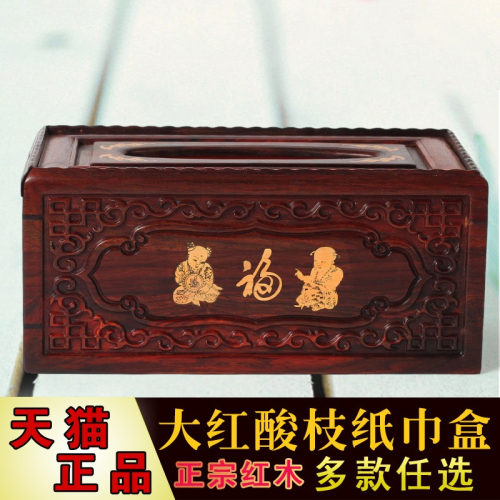 雅軒齋紅木紙巾盒雞翅紅酸枝家居餐巾盒抽紙盒 復古實木質紙抽盒