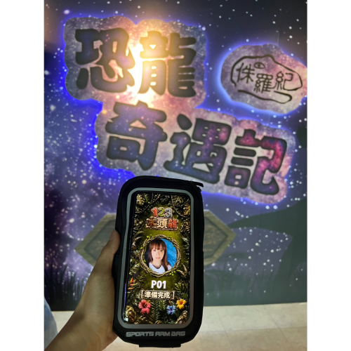 可雅【士林科教館《侏羅紀恐龍奇遇記》展覽票(1歲以上適用)】板橋，新莊，中壢可面交，購買前請加官賴:@iop99000