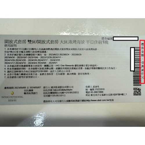 【已逾期當現金抵用】高雄洲際酒店 現金抵用券 全年皆可使用