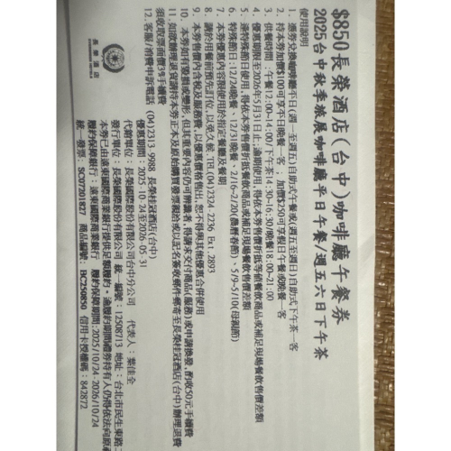 【Rock的家】台中長榮桂冠酒店 咖啡廳 平日午餐/週五六日下午茶餐券 吃到飽