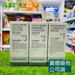 藥局?現貨_【綠藤生機】水相精華保養系列 活萃三日修護精華/純粹保濕精華液/極境雙藻復原精華 30ml
