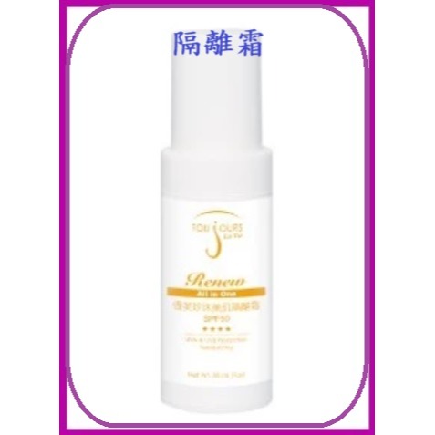 活力生活館☘【威望恆美珍珠美肌隔離霜】,最高規格防護力，SPF50.高係數強力阻隔UVA與UVB.另售綠胜肽水凝乳