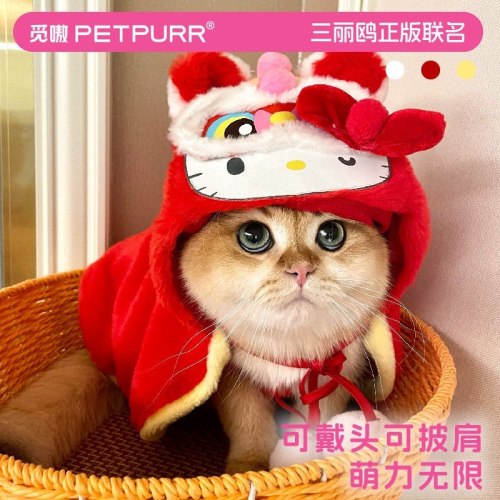 正版 三麗鷗 KT貓 寵物 服飾 髮夾 頭套 背心 玩具 喜慶醒獅系列 送禮 【覓嗷】