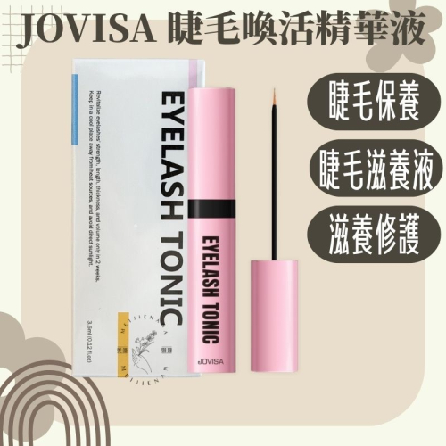 現貨秒發 睫毛精華液 美睫保養 睫毛保養液 修護睫毛 美睫材料 睫毛保養 美睫娜娜