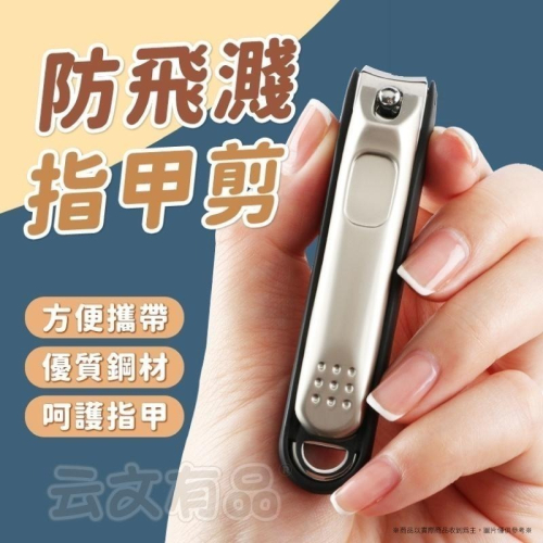 本原批發 防飛濺指甲剪?指甲剪 指甲 指甲刀 不鏽鋼指甲刀 防噴剪 指甲鉗 磨甲刀 指甲 磨甲 指甲鉗 鋒利 KS94
