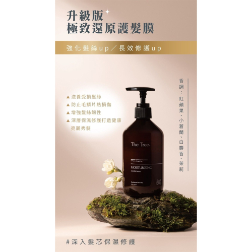 森挪威 - 極致還原髮膜