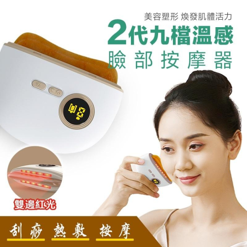 現貨快出【SGT】溫感按摩儀 電動砭石刮痧板 按摩器 面部刮痧 經絡按摩 經絡刮痧儀