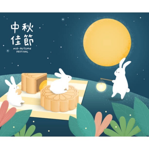 中秋快樂(⁎⁍̴̛ᴗ⁍̴̛⁎)