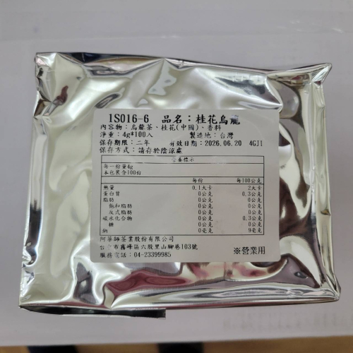 【澄韻堂】阿華師茶業營業用 桂花烏龍4公克100包(沒有棉線),飲品飲料