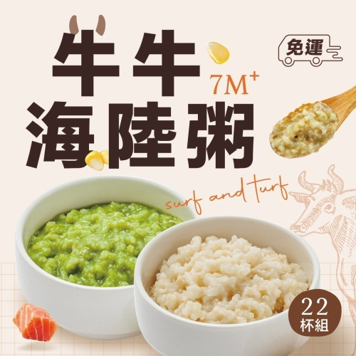 蔬果海陸粥22杯組(不含牛)(6~10M)?下單送即享沖泡粥2包 瀚克寶寶 寶寶粥 ｜專任營養師把關