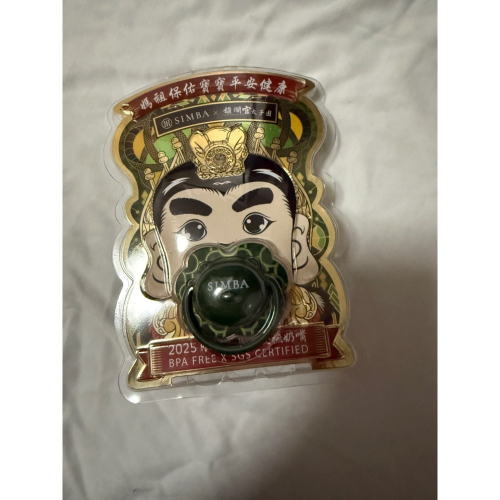 全新奶嘴