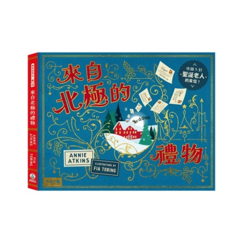 禾流 來自北極的禮物