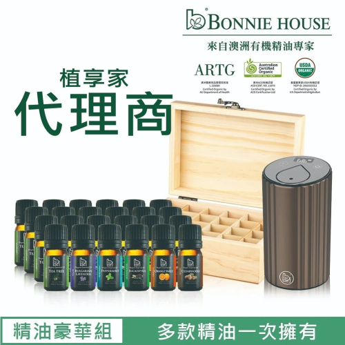 Bonnie House 植享家 精油 茶樹 尤加利 薰衣草 迷迭香 雪松 薄荷 甜橙 佛手柑 靜謐 依蘭