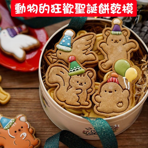 ◎4件組◎AMAGOUR日式3D動物的狂歡彈簧按壓餅乾模具/餅乾模具套裝/3D造型塑料餅乾壓印切模
